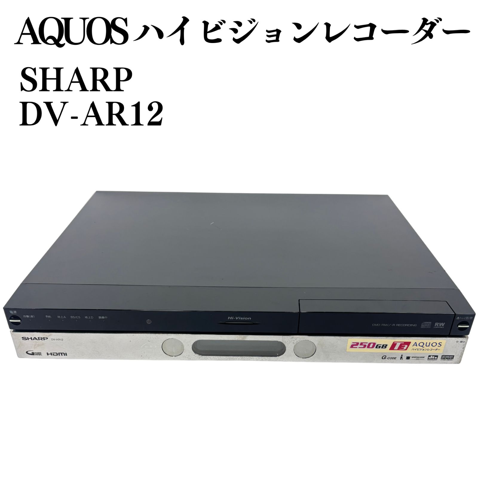 SHARP 「DV-AC82」地上/CS/BS DVDレコーダー 2008年製 ダビング10対応