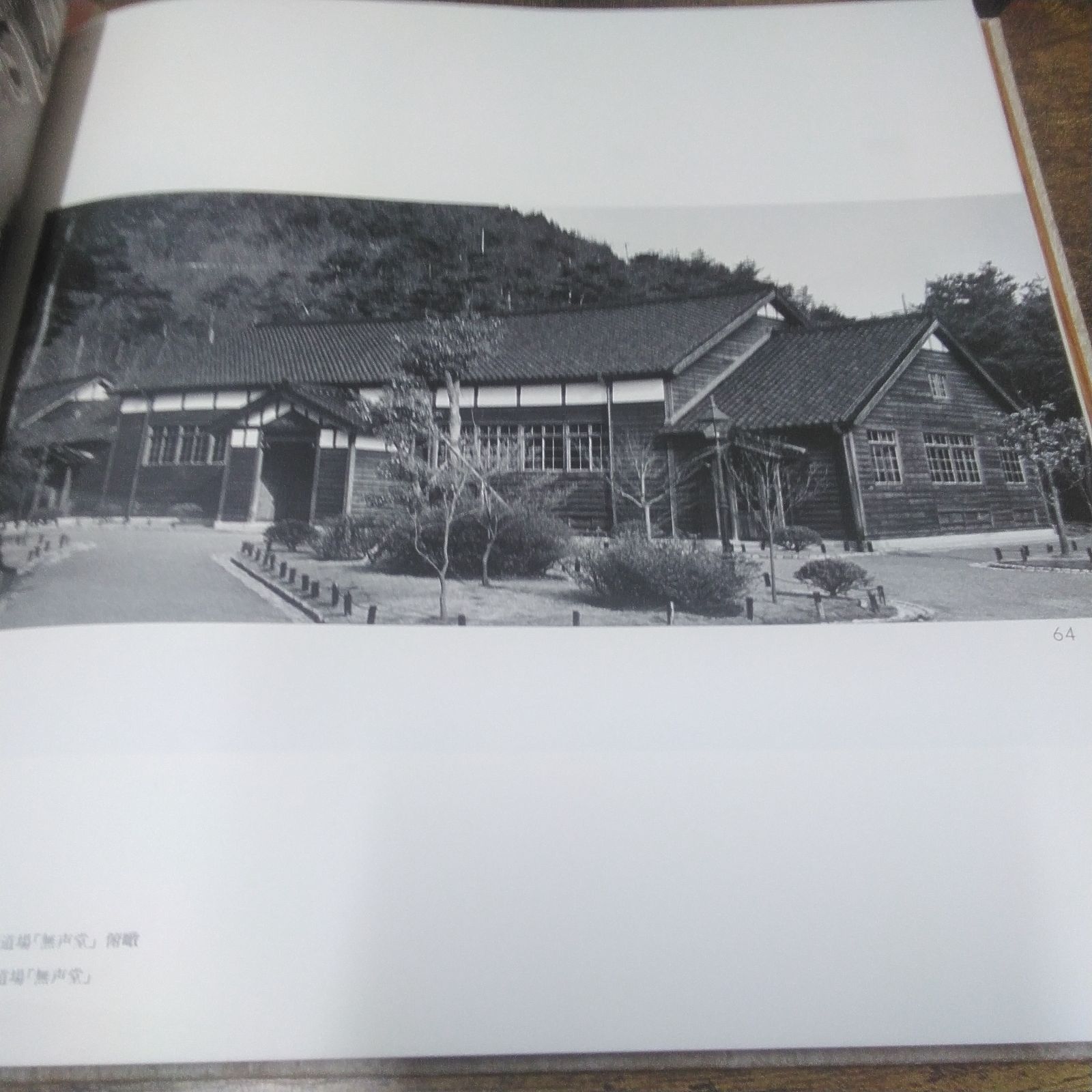 淡交社 写真集 博物館 明治村 ケース付 昭和51年発行 長期保管品 U390