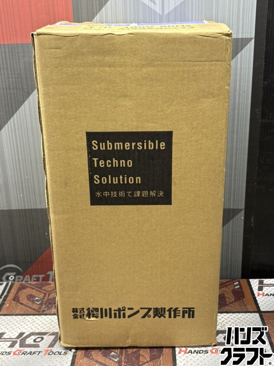 〇【送料無料】【未使用】櫻川 Sakuragawa US-40J 水中ポンプ【ハンズ 