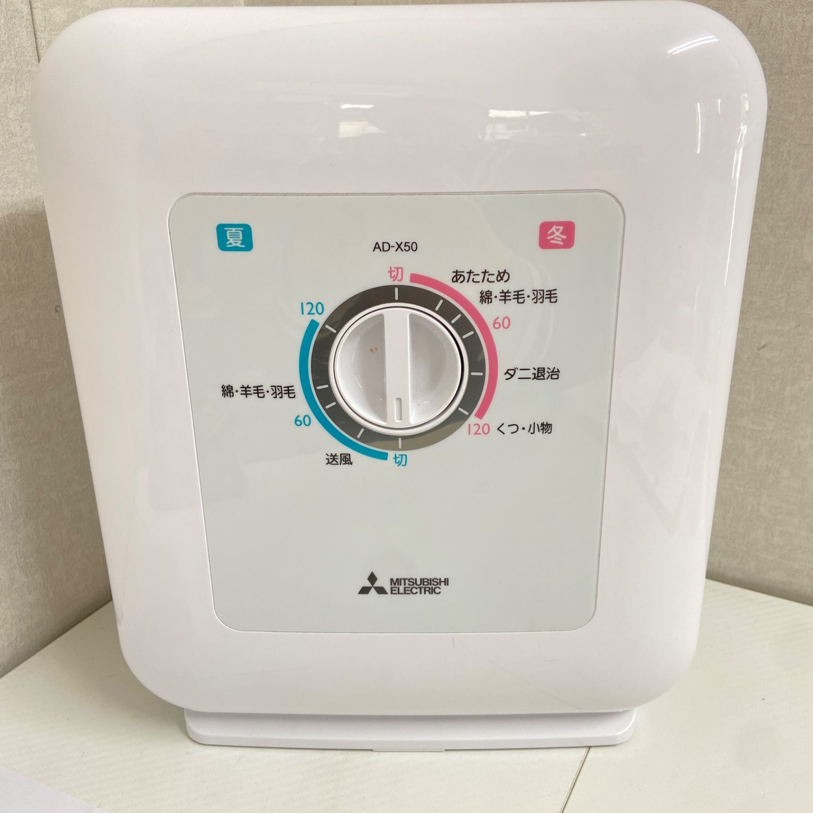 三菱電機 ふとん乾燥機 ホワイト AD-X50-W 【公式通販】