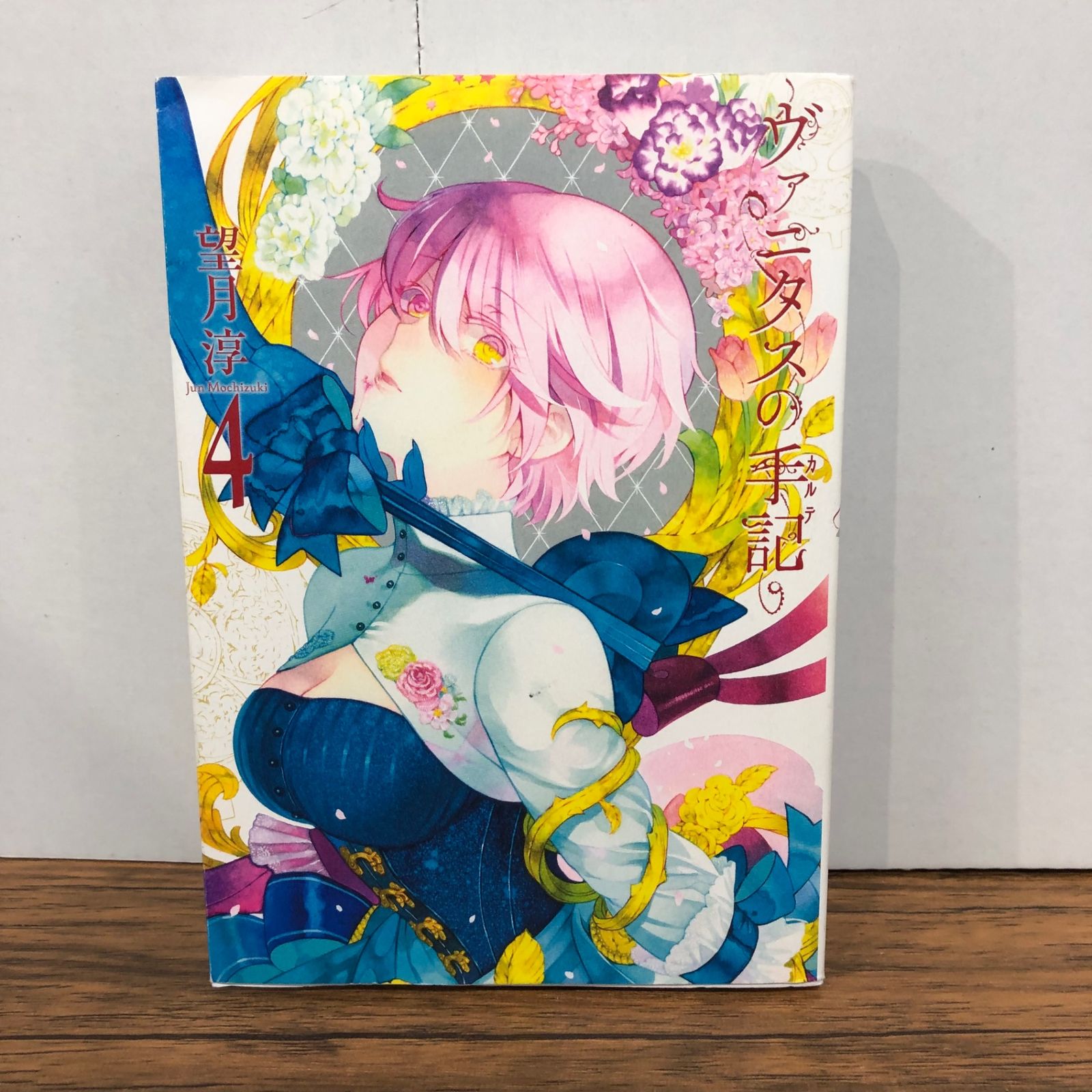ヴァニタスの手記 4巻/【作者】望月淳/GF-0226020034-YP/GF08761