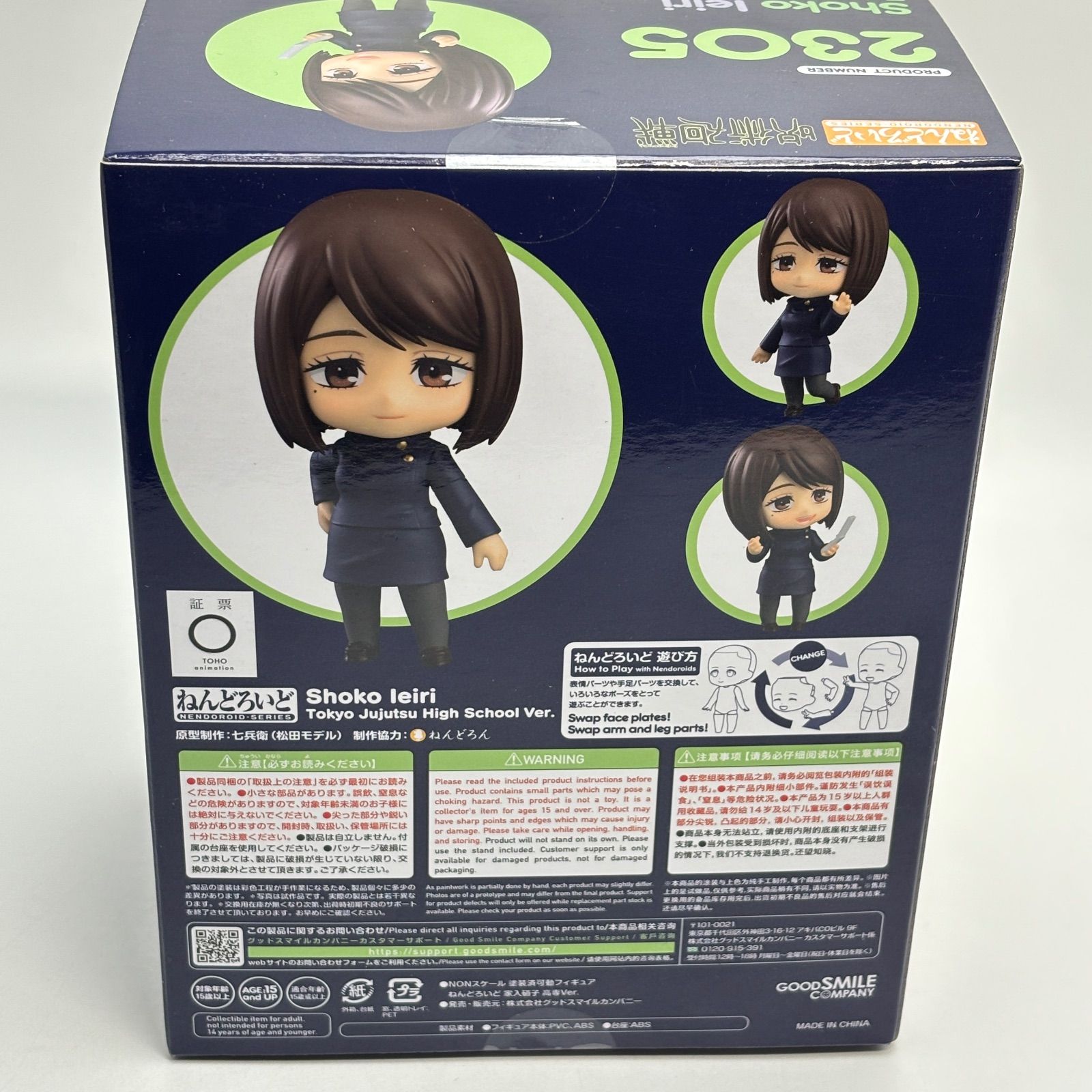 呪術廻戦 家入硝子 高専Ver. ねんどろいど - メルカリ