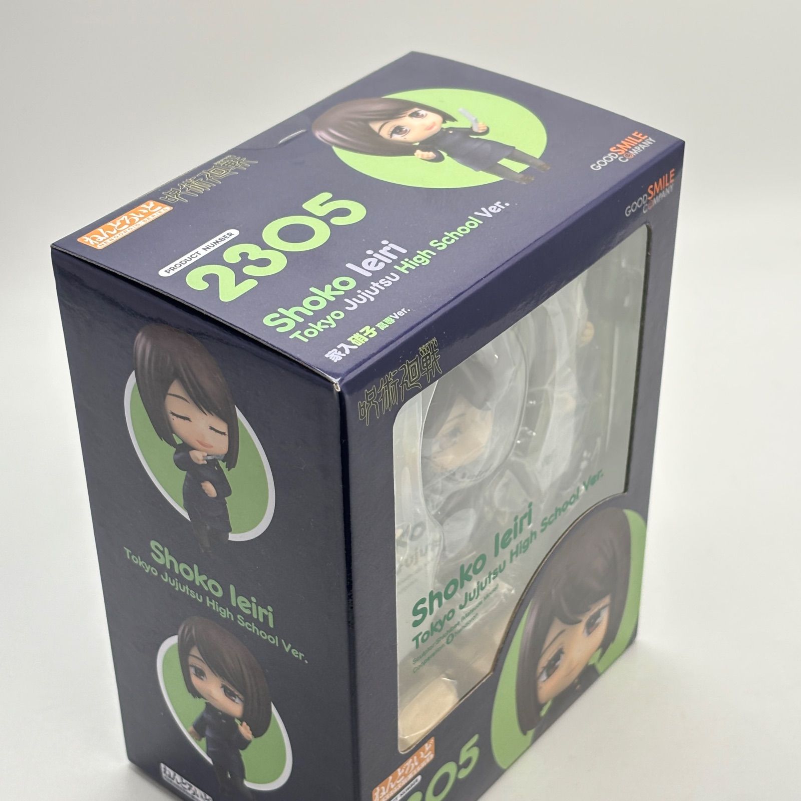 呪術廻戦 家入硝子 高専Ver. ねんどろいど - メルカリ