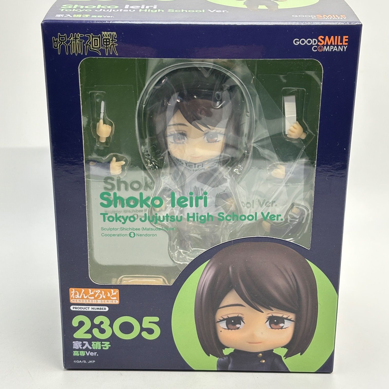 呪術廻戦 家入硝子 高専Ver. ねんどろいど - メルカリ
