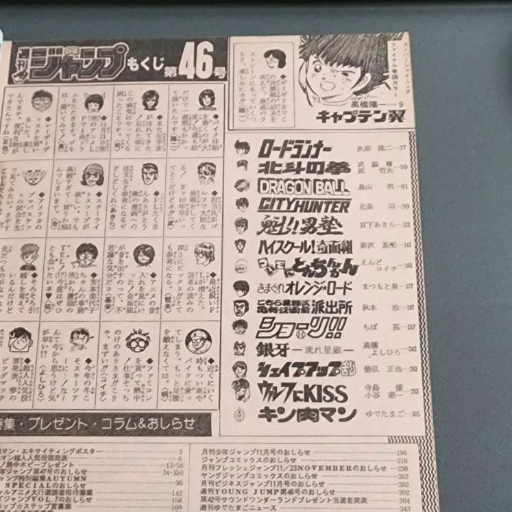 送料無料】週刊少年ジャンプ 1985年10月28日号 第46号 集英社 - メルカリ