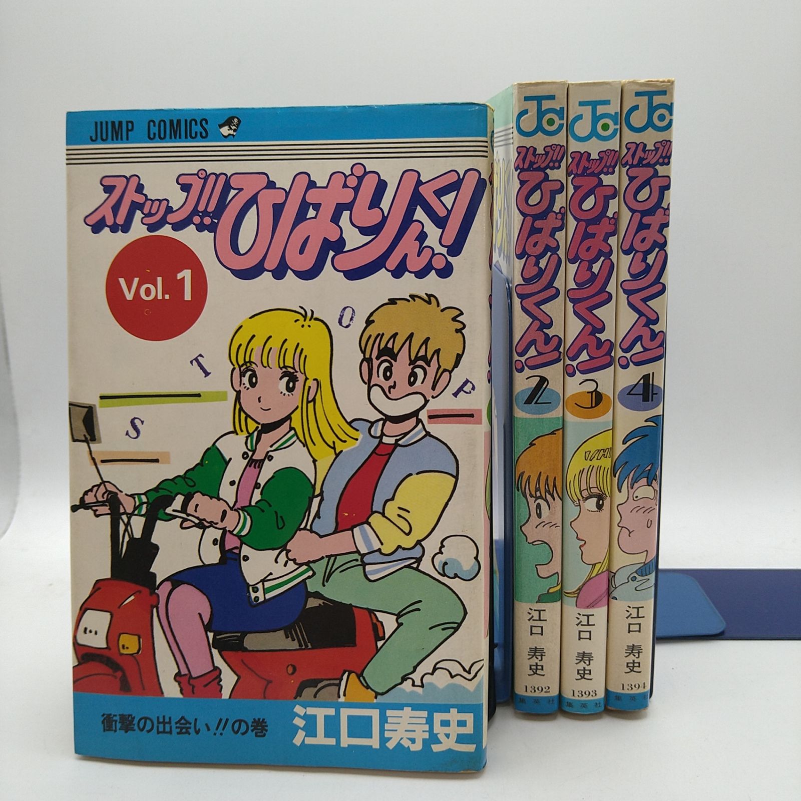 全4巻セット】 ストップ!!ひばりくん！江口寿史 ジャンプコミックス