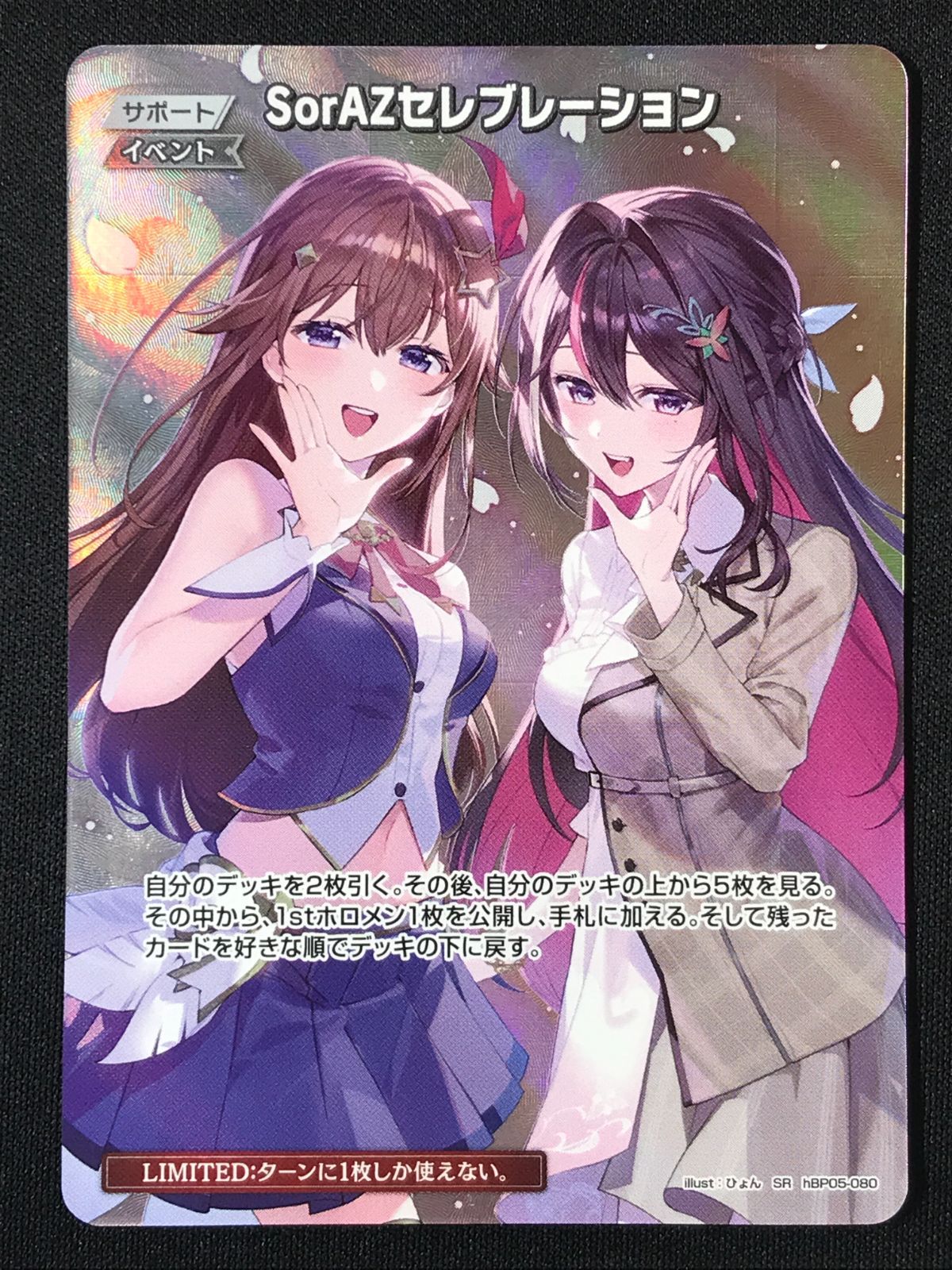 ホロライブOCG ホロカ SorAZセレブレーション SR hBP05-080 トレカ TCG