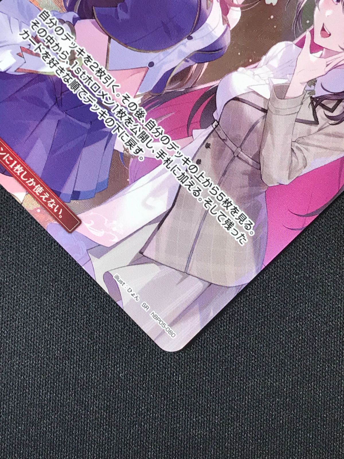 ホロライブOCG ホロカ SorAZセレブレーション SR hBP05-080 トレカ TCG