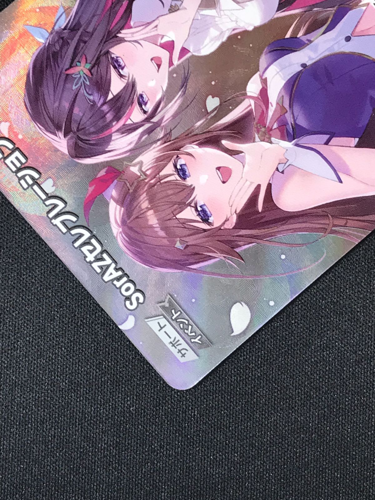 ホロライブOCG ホロカ SorAZセレブレーション SR hBP05-080 トレカ TCG