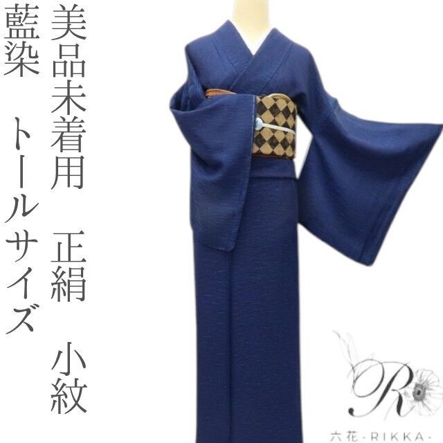 六花-RIKKA- 美品未着用 正絹 藍染 トールサイズ❀紺青色の水面 六花-RIKKA- 美品未着用 正絹 藍染 トールサイズ❀紺青色の水面