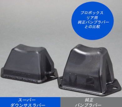 エスペリア スーパーダウンサス ラバーセット bZ4X 1台分 【T-8238＋BR