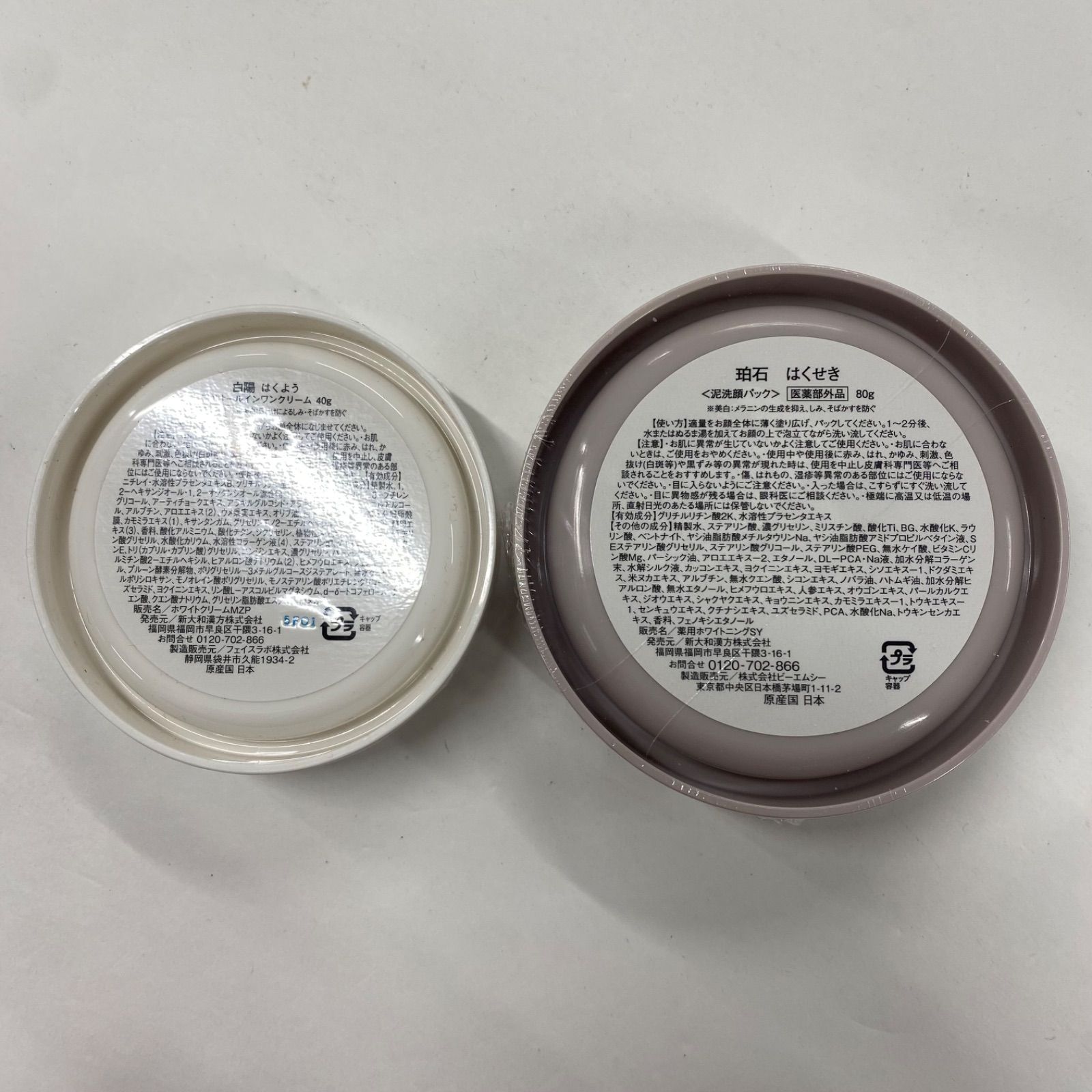L2370 K 新大和漢方 白陽 はくよう 40g・珀石 はくせき 80g 計2点 