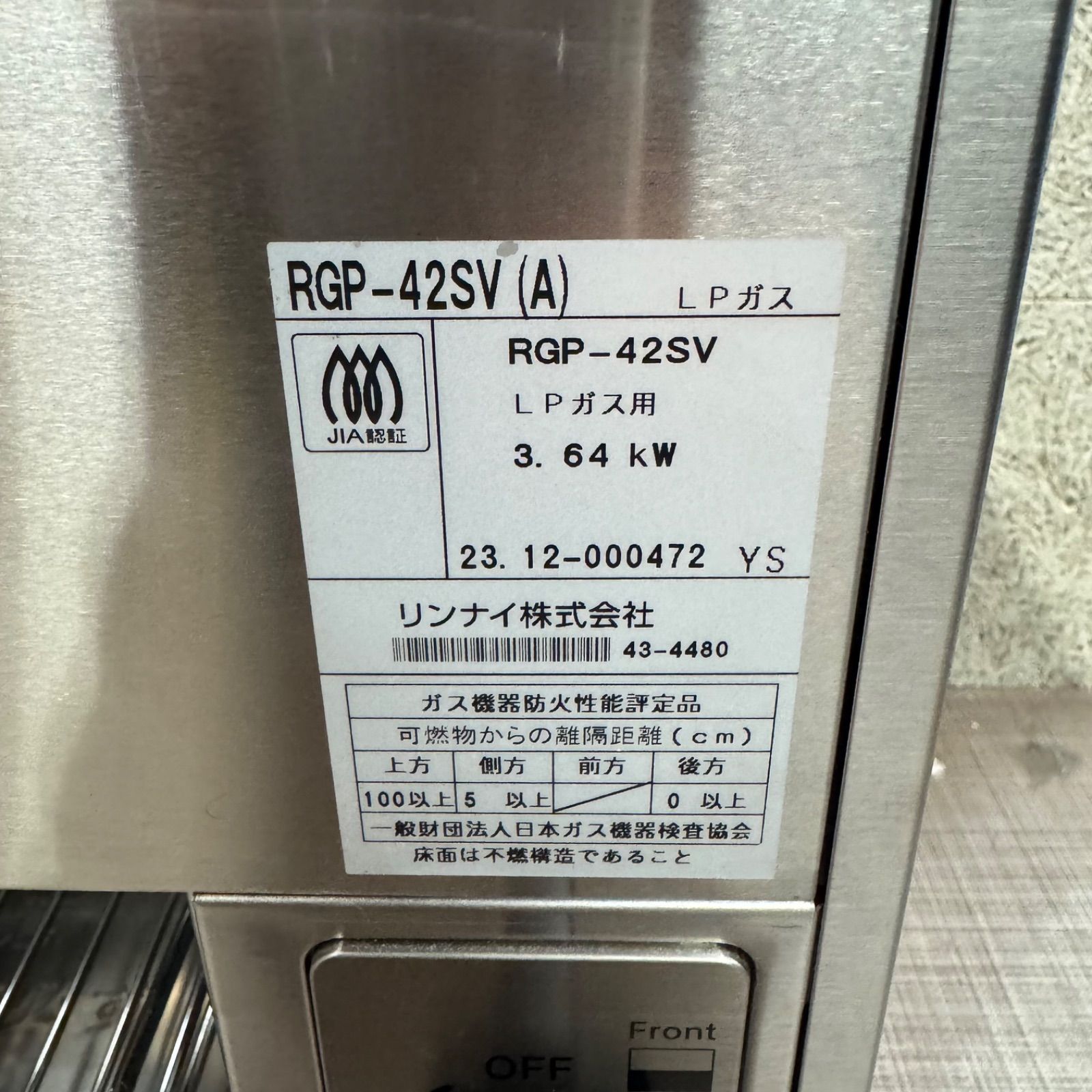 新品・未使用品】Rinnai リンナイ ガス赤外線グリラー 上火タイプ RGP