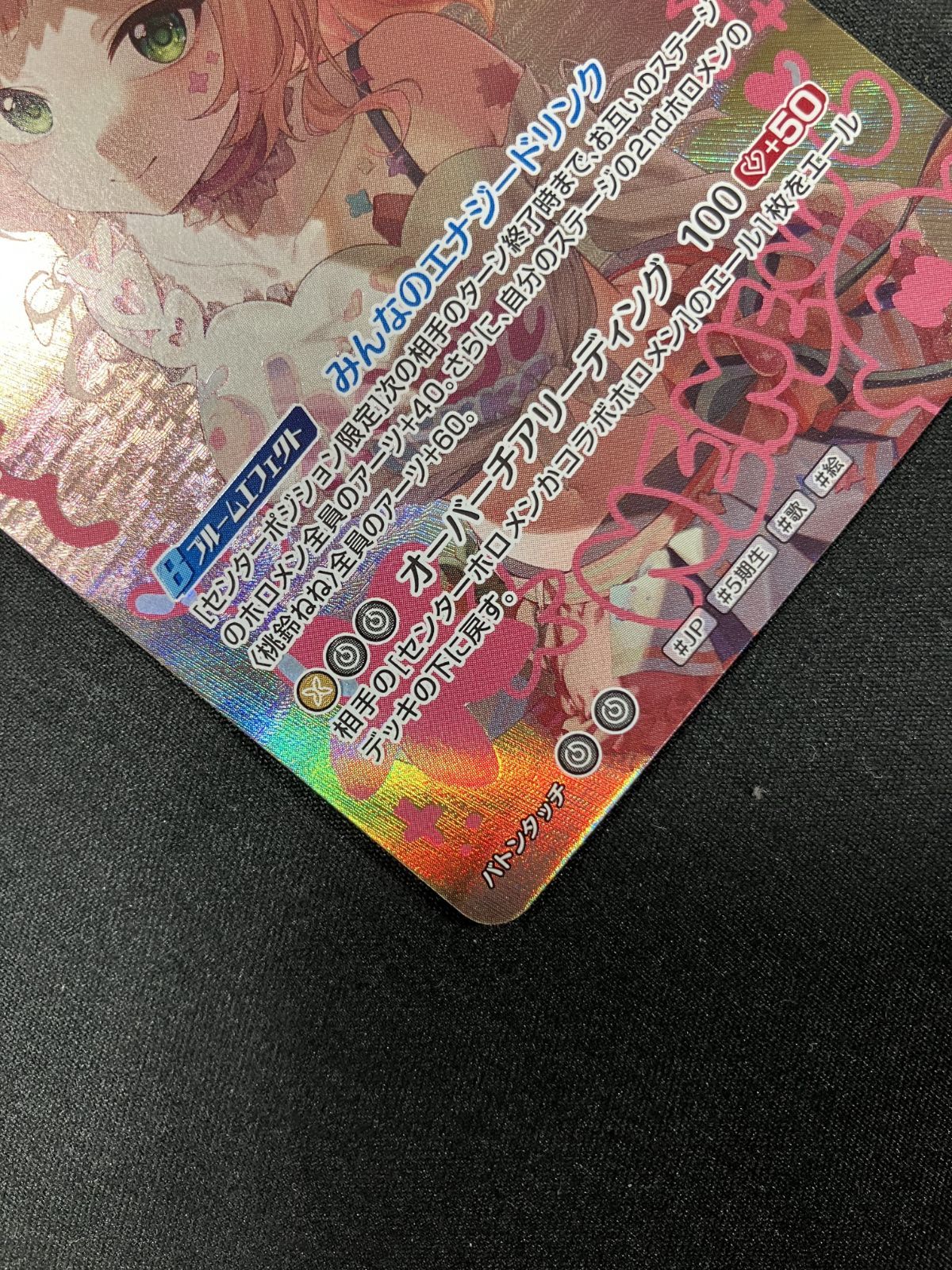 ホロライブOCG ホロカ 桃鈴ねね 2nd UR hBP07-083 トレカ TCG 266