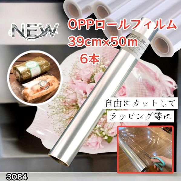 #3084 OPPロール ラッピング フィルム 39cm×50m 6本 厚さ 40ミクロン セロファン 透明 ラッピングペーパー ラッピングフィルム ロール クリア 包装 ※一部地域離島別途配送料有