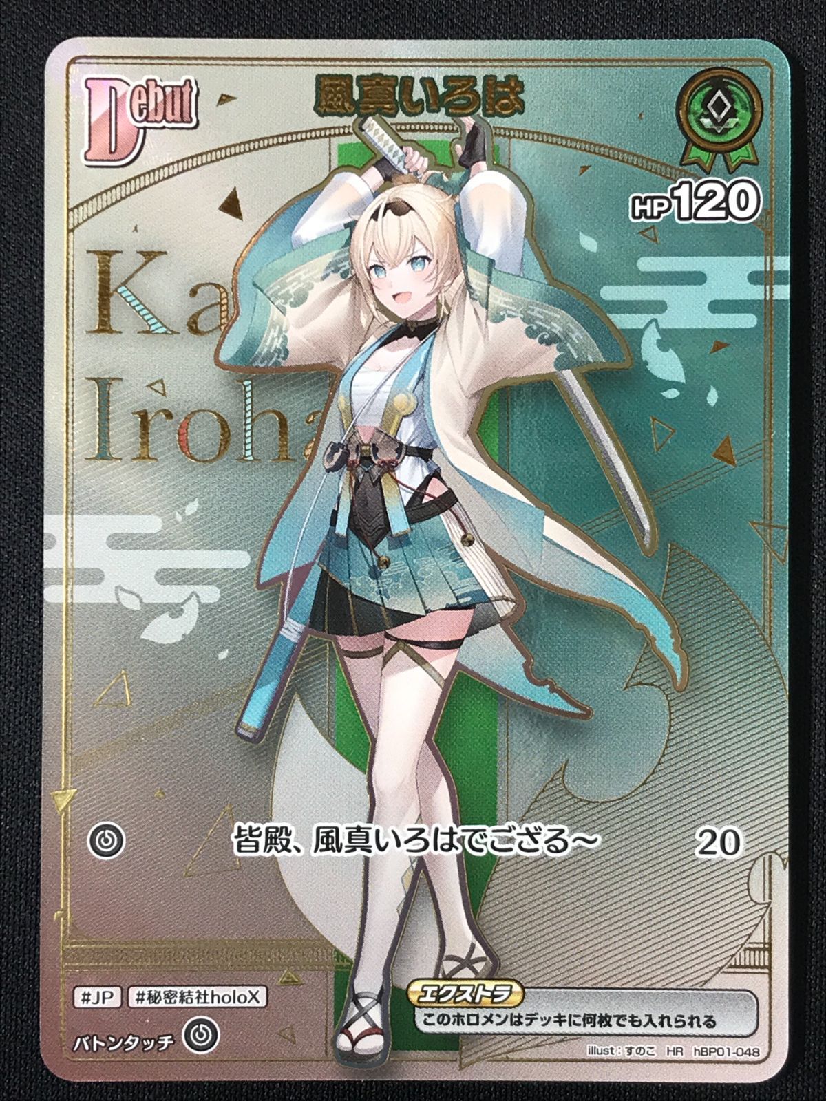 ホロライブカード　風真いろは HR debut ホロライブOCG ホロカ 風真いろは Debut HR hBP01-048 トレカ TCG 264