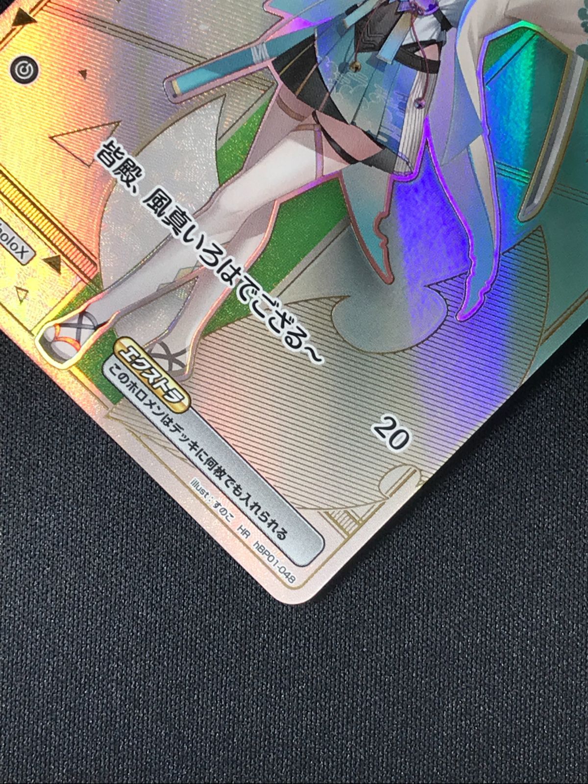 ホロライブOCG ホロカ 風真いろは Debut HR hBP01-048 トレカ TCG 264