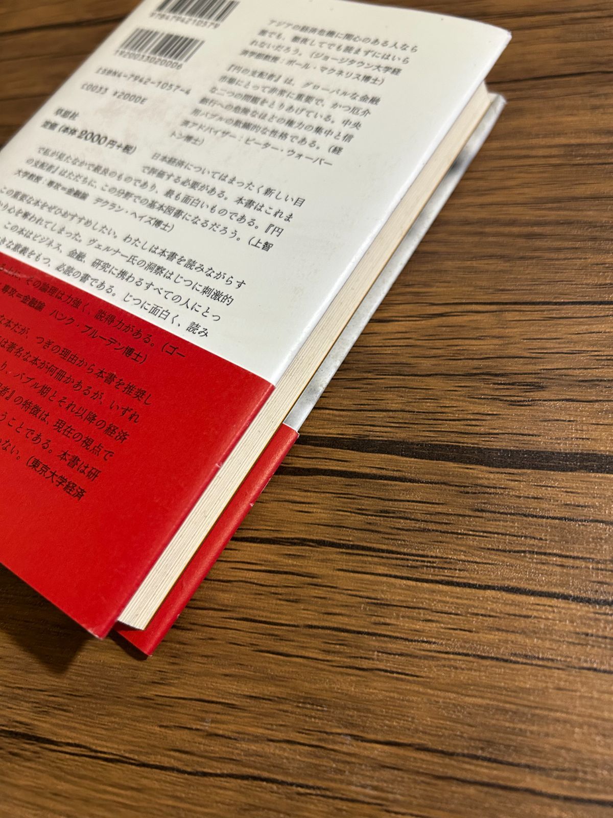 円の支配者 誰が日本経済を崩壊させたのか リチャード・A・ヴェルナー