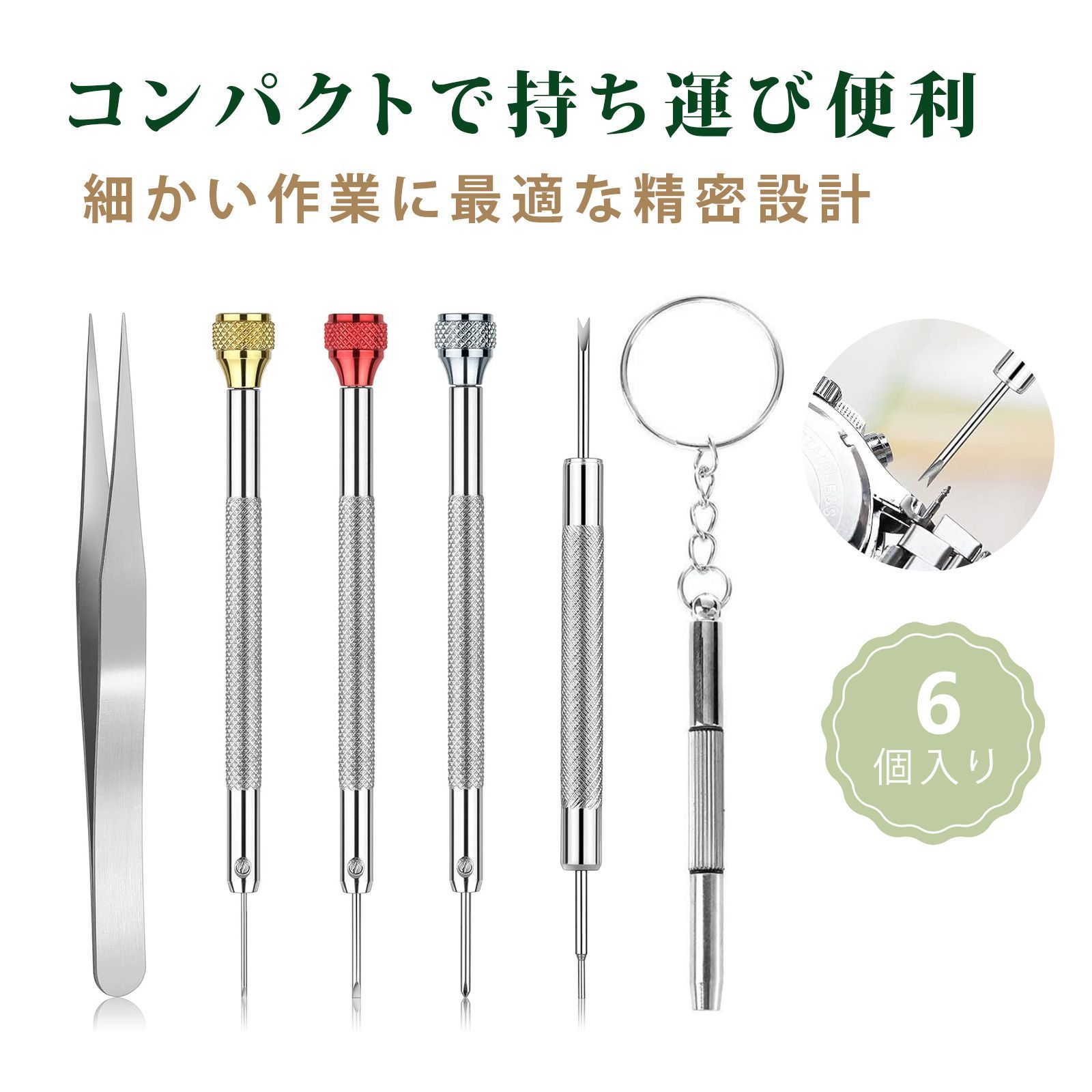 眼鏡用ドライバー メガネ ドライバー 時計 ベルト調整 工具 時計 工具 