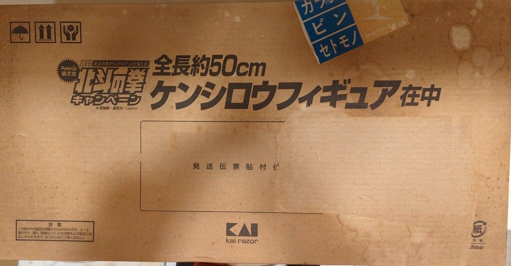 貝印 北斗の拳キャンペーン 全長50cm ケンシロウフィギュア - メルカリ