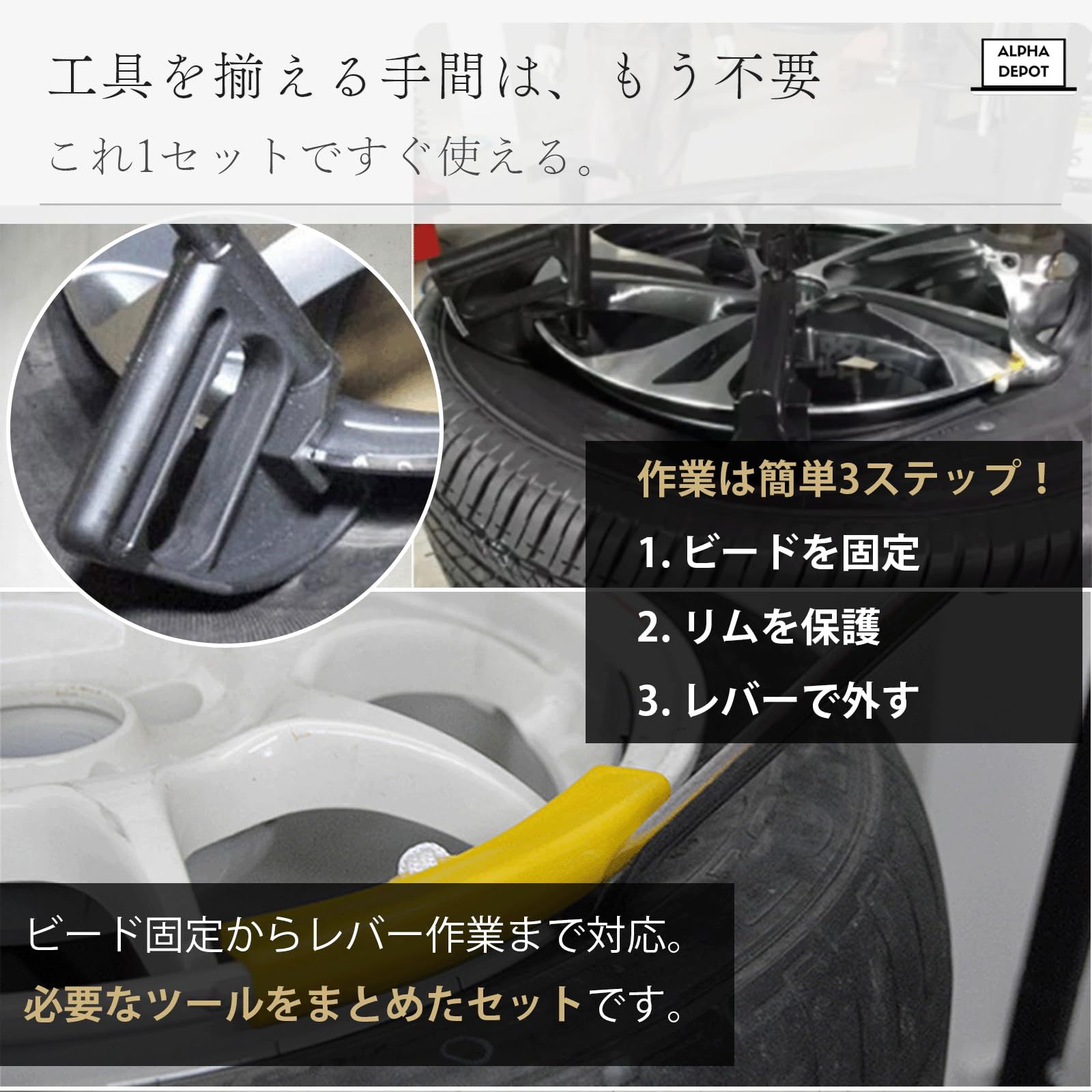 Alpha Depot タイヤ交換ツールセット 自動車・バイク用補助工具セット 