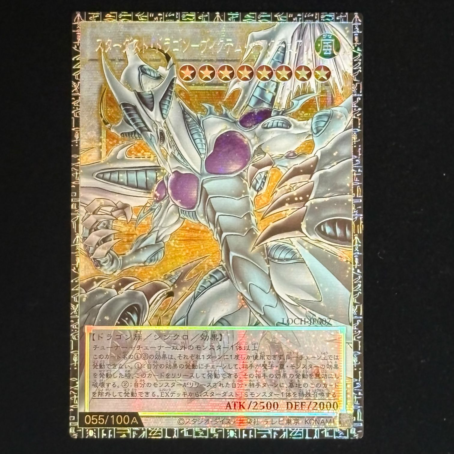 美品】遊戯王 スターダスト・ドラゴン ヴィクテム・サンクチュアリ