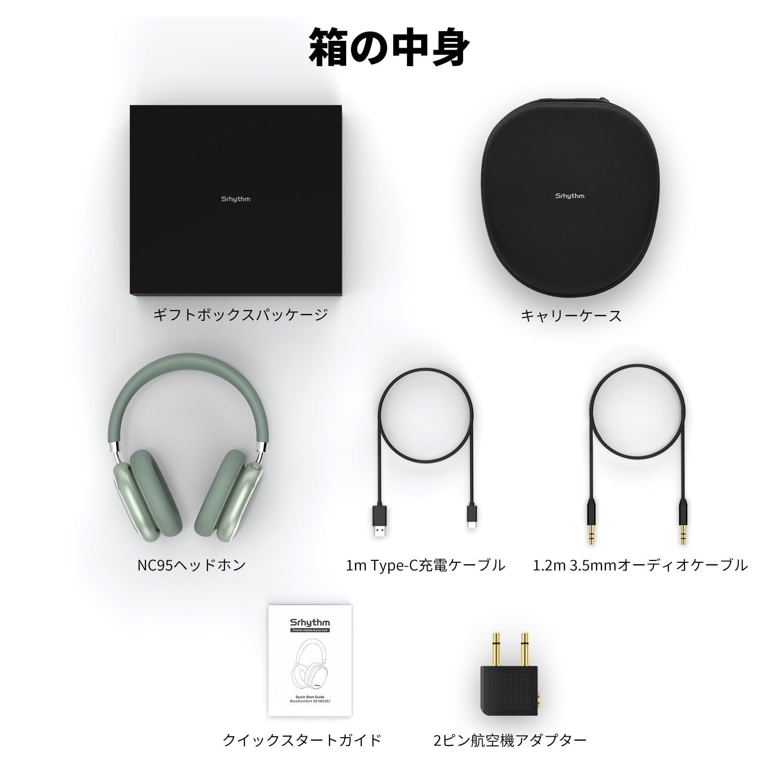 特価商品】Srhythm NiceComfort 95 ハイブリッドノイズキャンセリング
