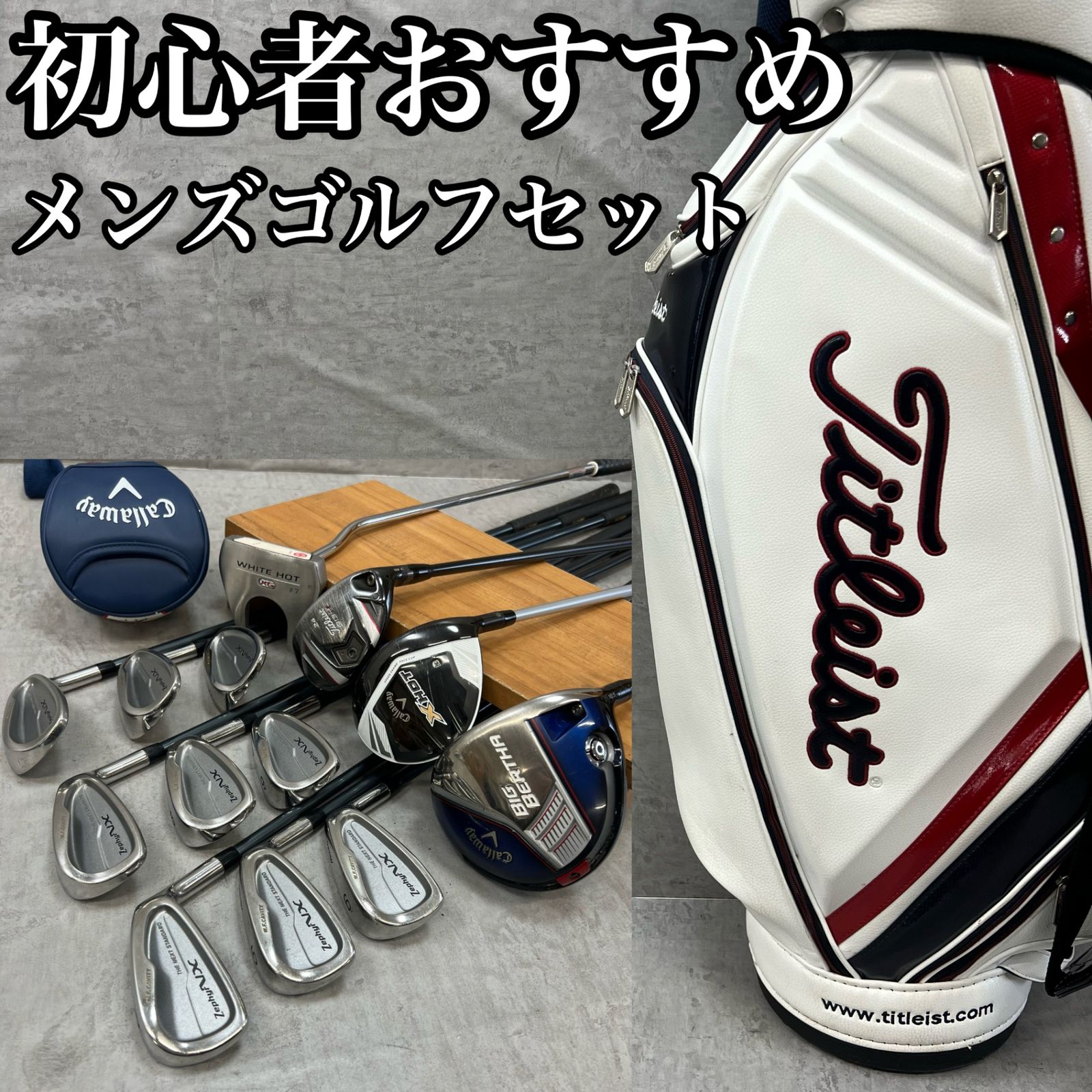 キャロウェイ タイトリスト メンズゴルフ クラブセット 13本 右利き用 