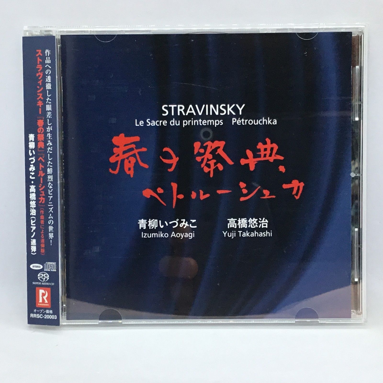 ベートーヴェン,メシアン,ストラヴィンスキー:作品集 高橋悠冶(P) 高橋