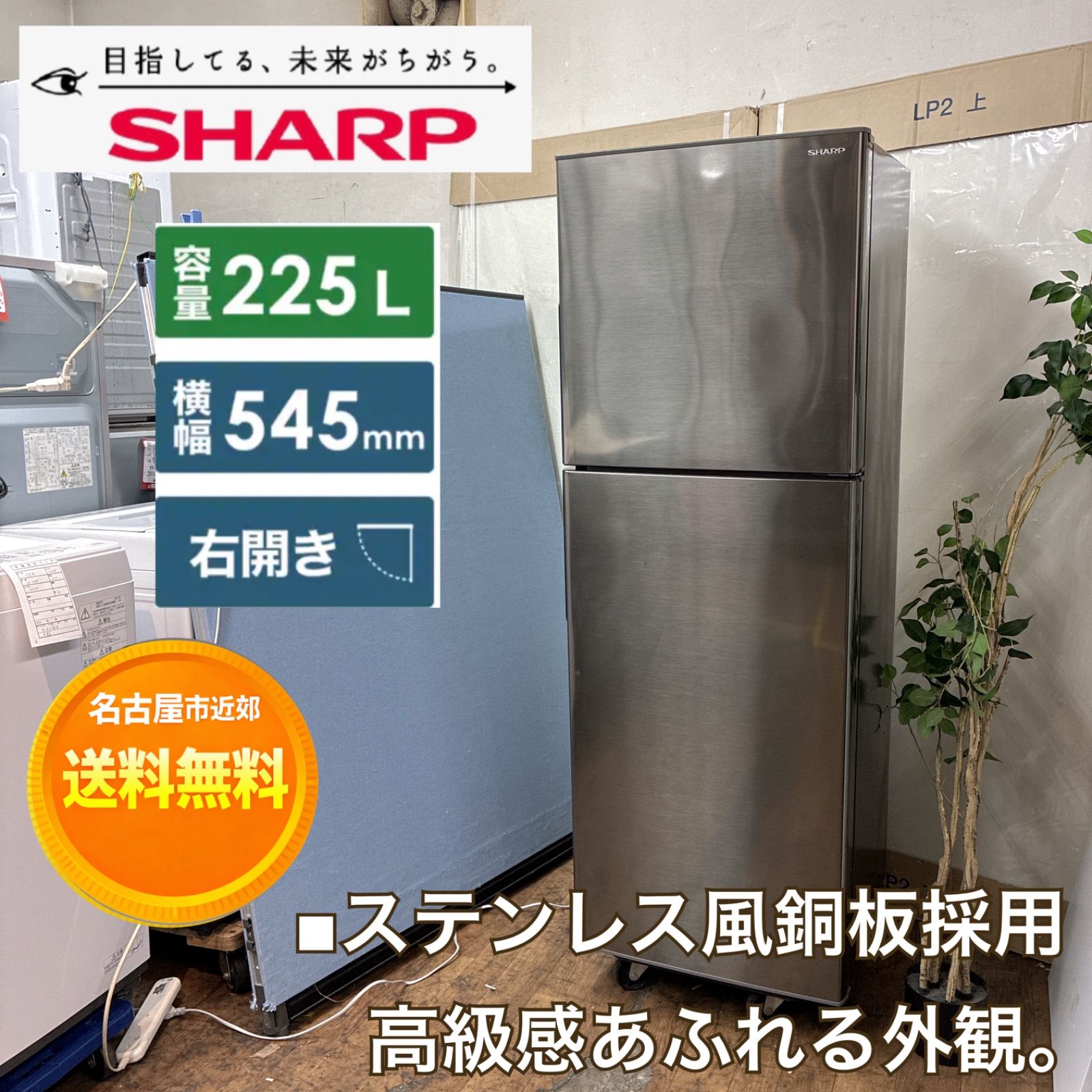 名古屋市近郊配送設置無料】S104 ⭐ SHARP ❘ シャープ 2ドア冷蔵庫 