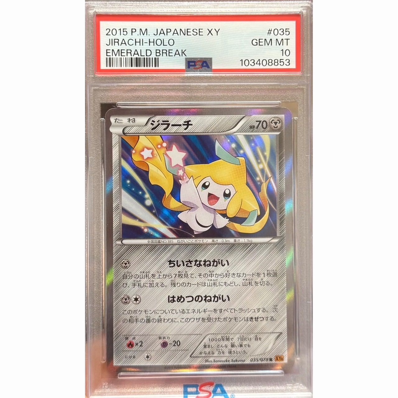 ジラーチ 035/078 PSA10 - メルカリ