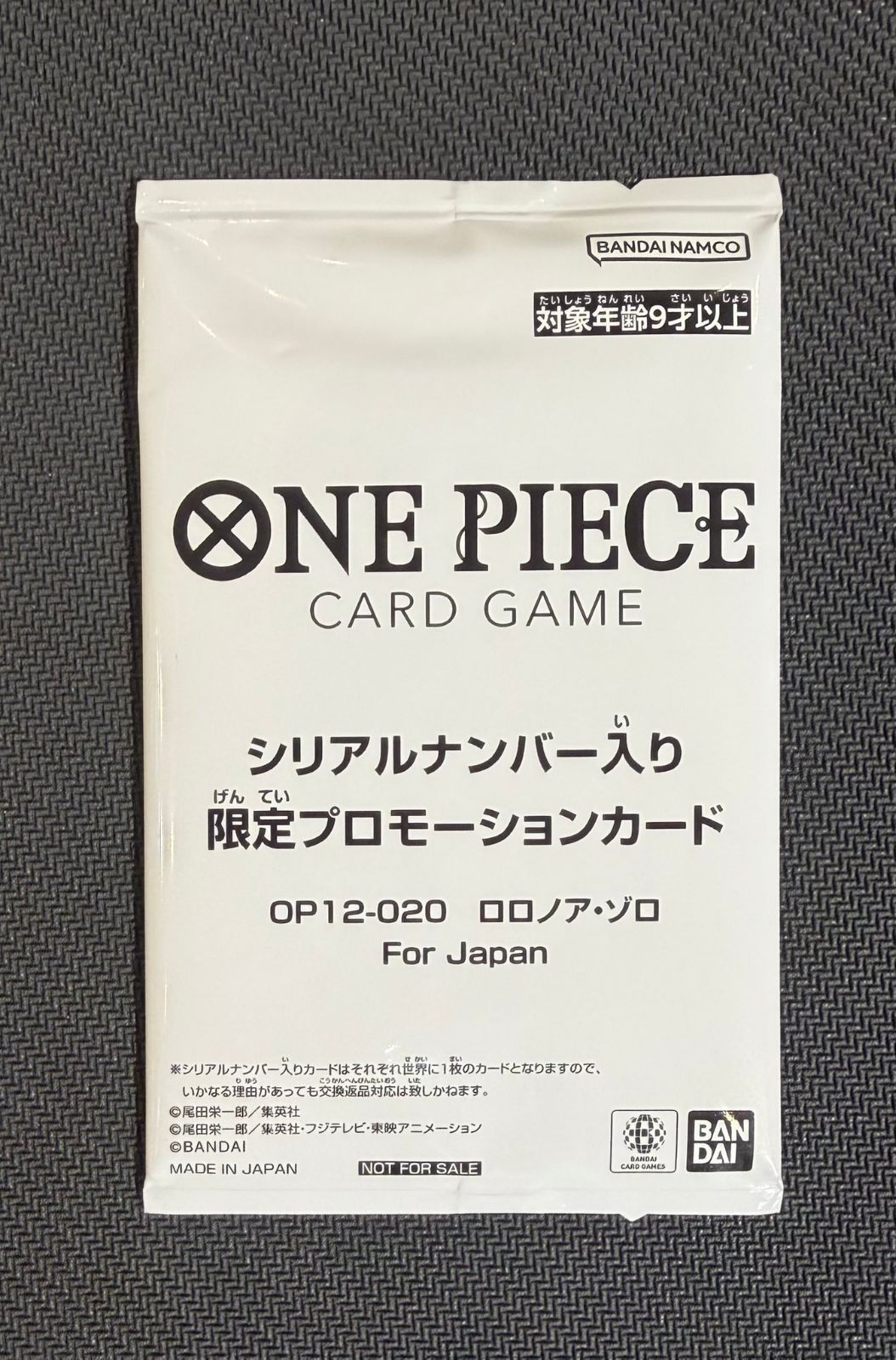 ワンピースカード　シリアル　ゾロ　ロロノアゾロ　フラッグシップバトル　未開封 ロロノア・ゾロ（未開封） - トレカ屋JINstudio