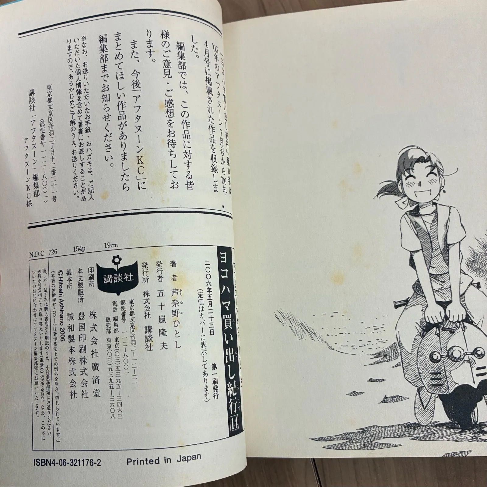 希少】初版 ヨコハマ買い出し紀行 14巻 完結巻 - メルカリ