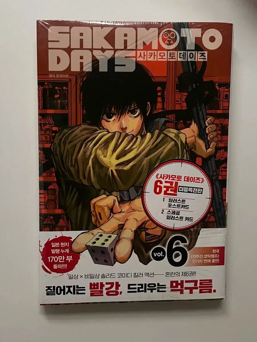 まとめ サカモトデイズ 漫画 特典 ダブル特装版 出品 南雲 新 ナツキ