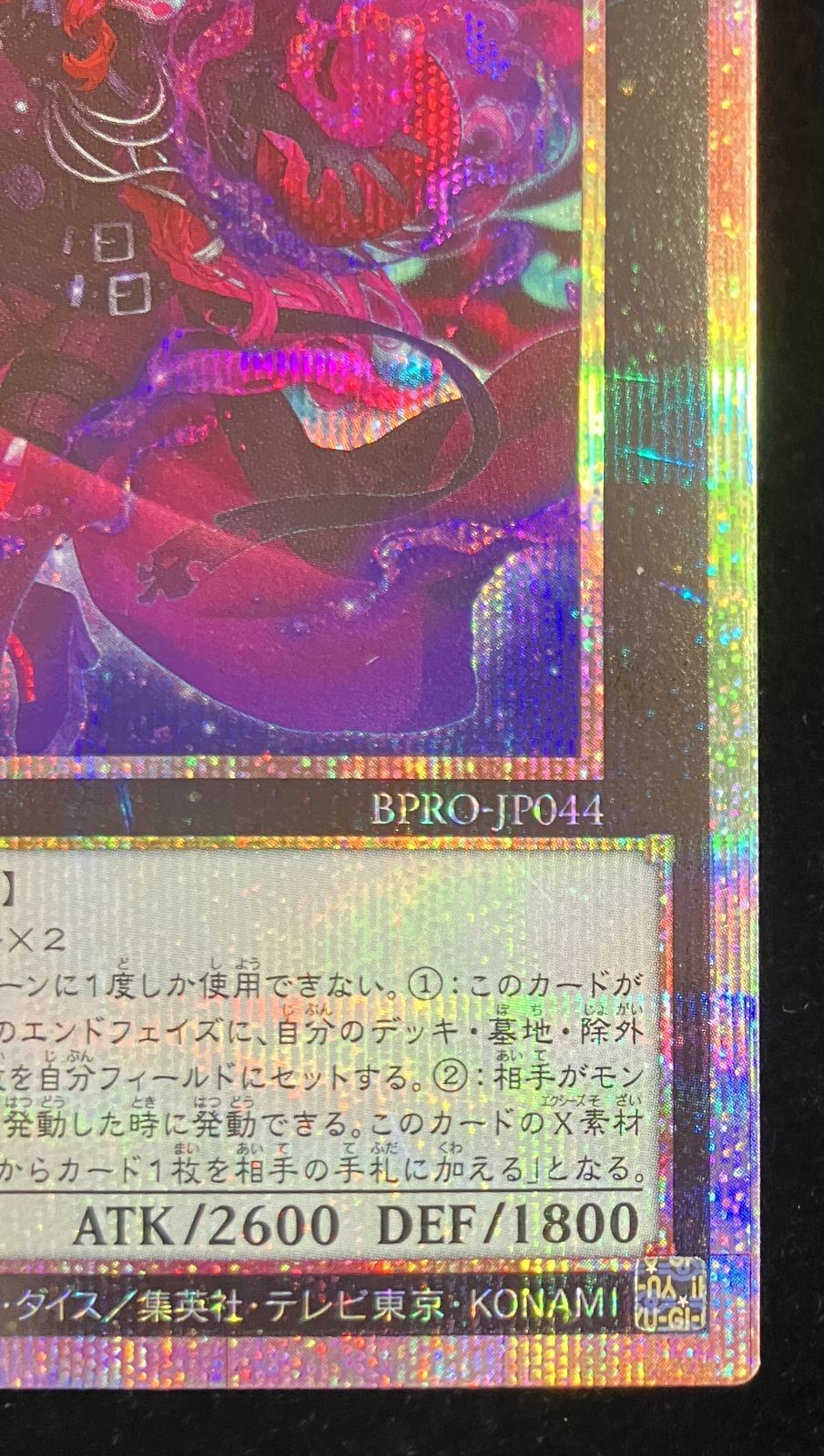 遊戯王 エクソシスター・カルマエル プリズマティックシークレットレア