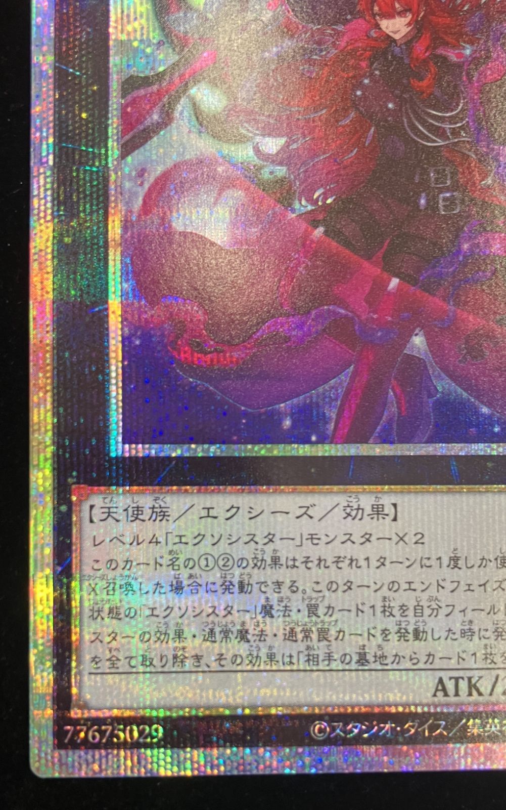 遊戯王 エクソシスター・カルマエル プリズマティックシークレットレア