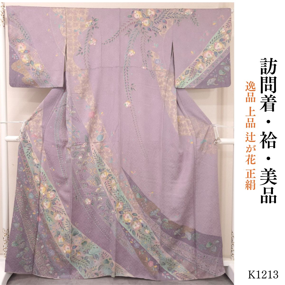 美品 逸品 上品 辻が花 正絹 訪問着 K1213 - メルカリ