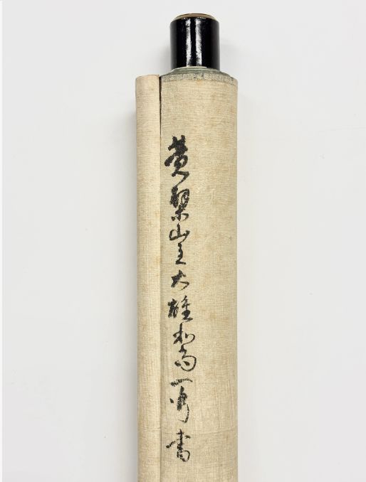 黄檗宗・名僧墨蹟】黄檗山万福寺 第46代管長 大雄弘法 行書 掛軸 絹本