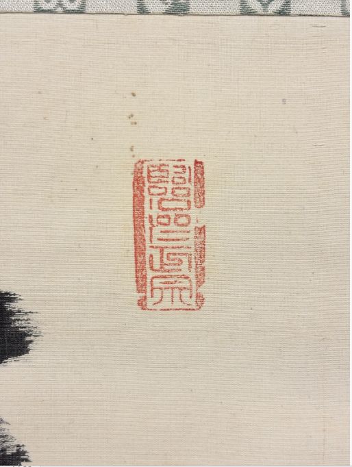 黄檗宗・名僧墨蹟】黄檗山万福寺 第46代管長 大雄弘法 行書 掛軸 絹本