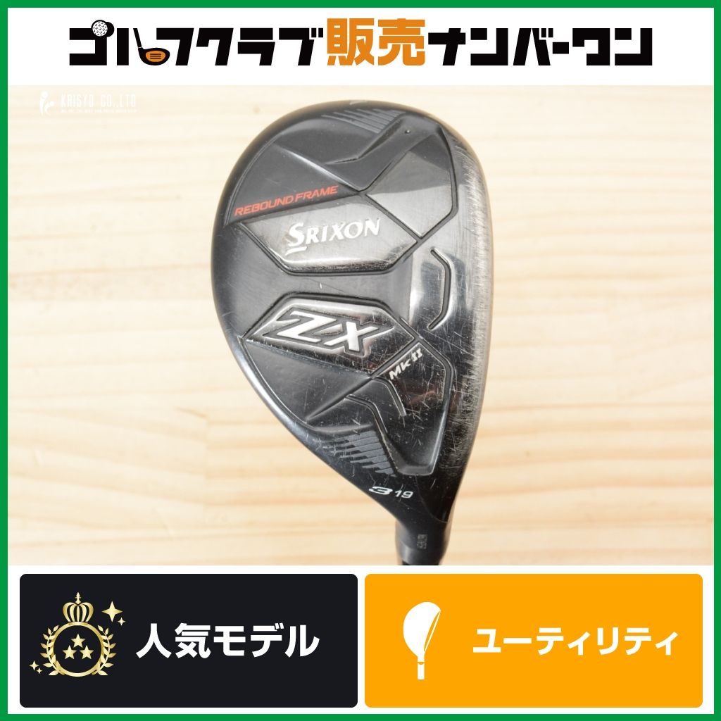 専用 高初速 高弾道】ダンロップ SRIXON ZX MkⅡ ユーティリティ 3U 19