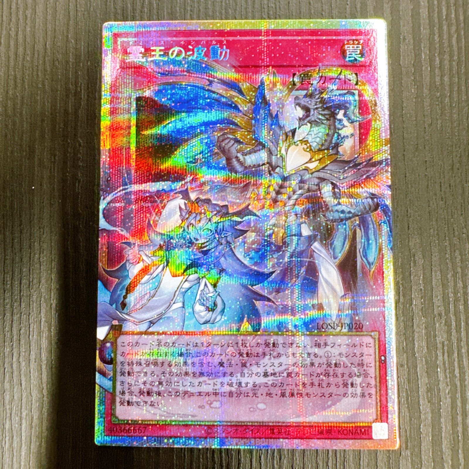 遊戯王 霊王の波動 ドミナス・インパルス オーバーフレーム プリズマ