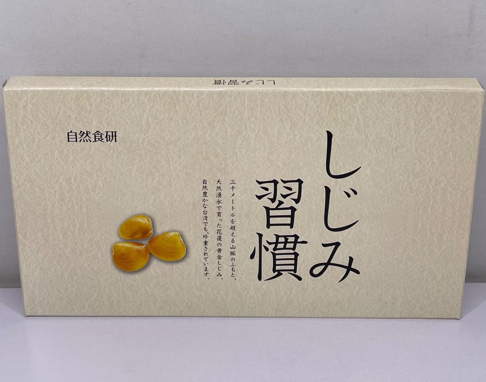 自然食研 しじみ習慣 60粒 2箱 送料無料 【公式通販】