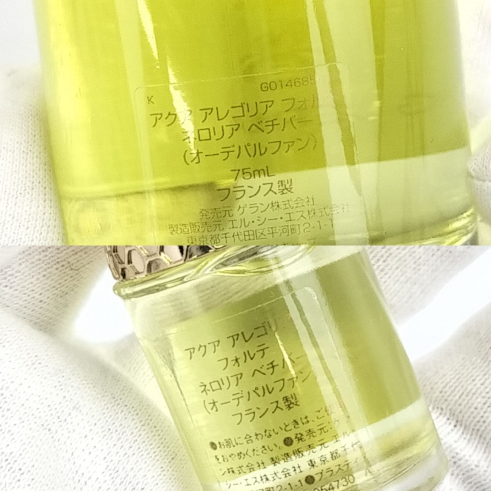 GUERLAIN 】C 3 A-1 75ml + 7.5ml ほぼ満タン AQUA ALLEGORIA FORTE 