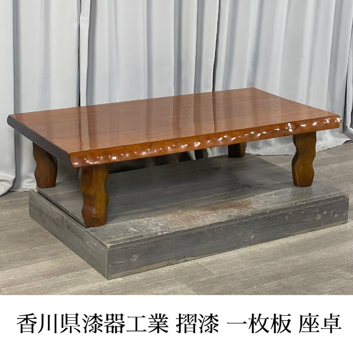 ネット買付 9308 楡材 座卓 天然木 座敷机 卓袱台 ちゃぶ台 和家具
