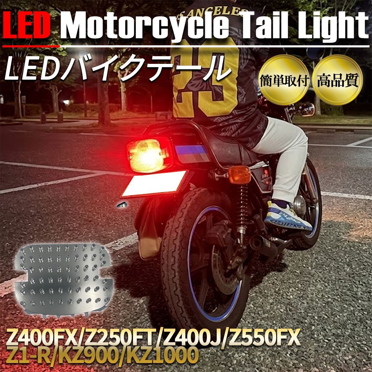 Z400FX KZ1000 Z1-R Z400J Z550 FX KZ900 Z250FT テールランプ LED