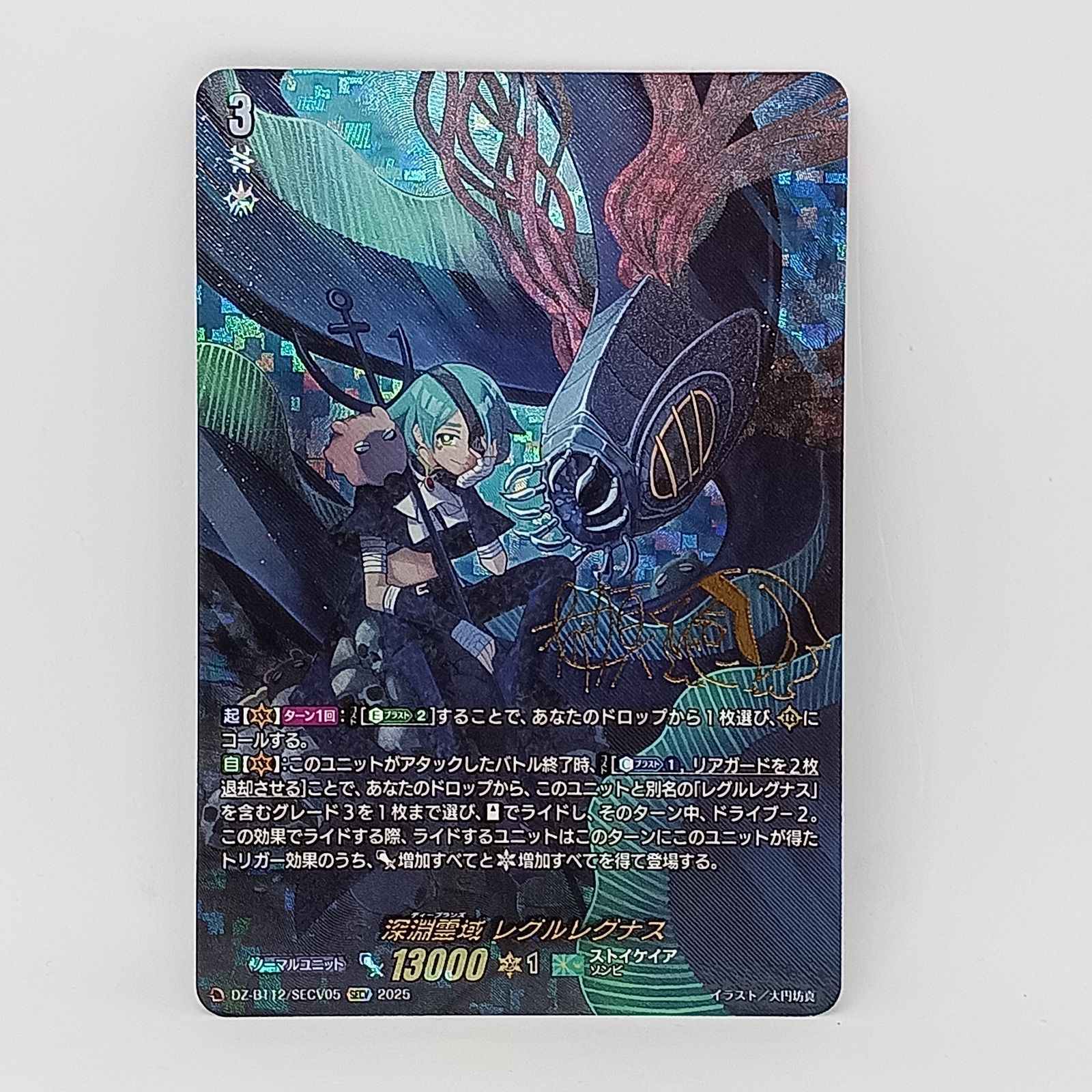 深淵霊域レグルレグナス（SECV） - メルカリ
