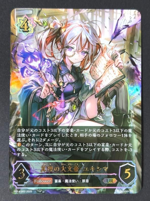 真理の大文豪・ユキシマ UR シャドバ Shadowverse エボルヴ 真理の大文豪・ユキシマ【UR】{BP14-U03}《ウィッチ》 - カード