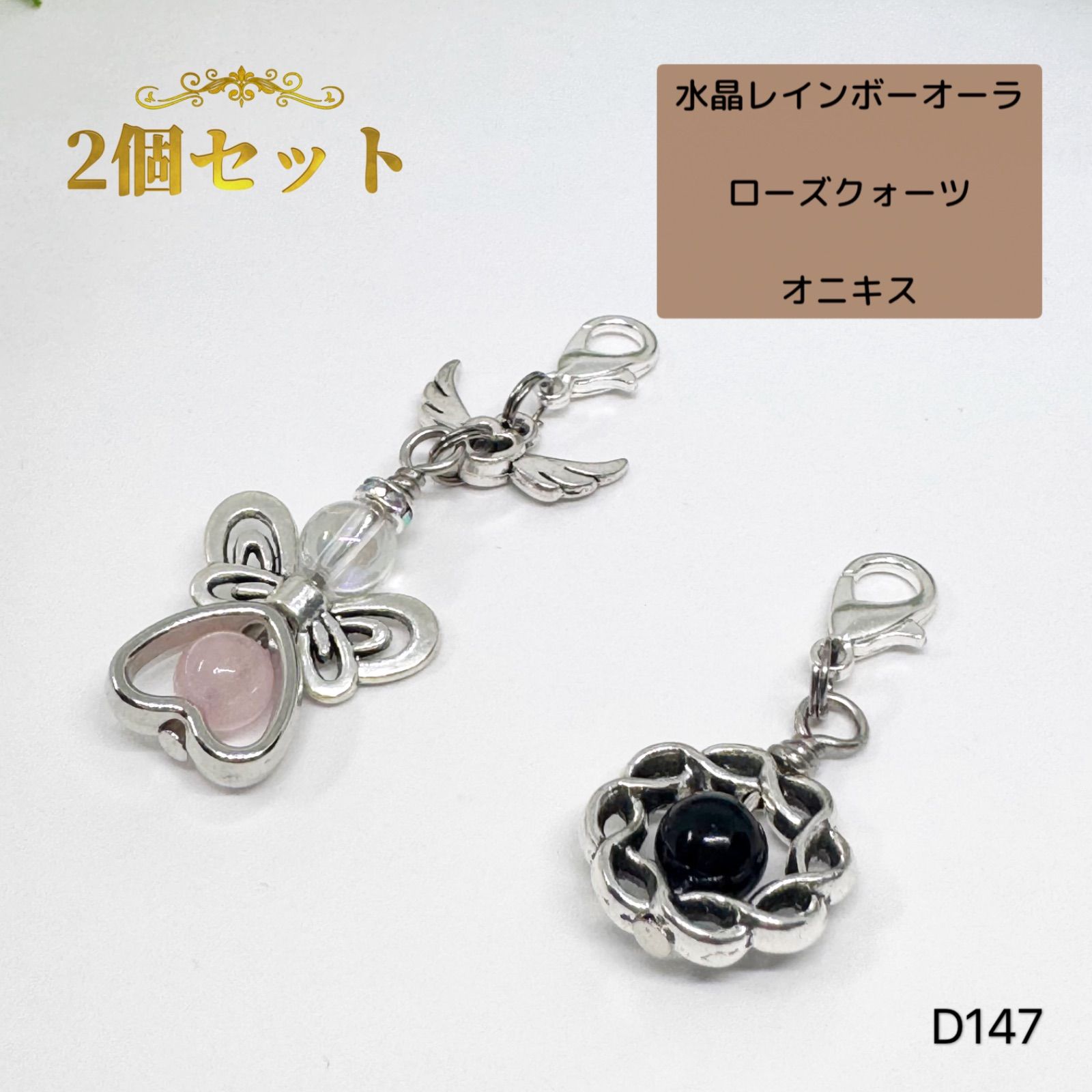 NO.D147 天然石 ファスナー チャーム 2個セット 水晶レインボーオーラ 