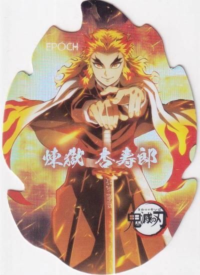 鬼滅の刃　エポック　柱カード　煉獄杏寿郎 2025 EPOCH 鬼滅の刃 トレーディングカード | エポック社公式サイト