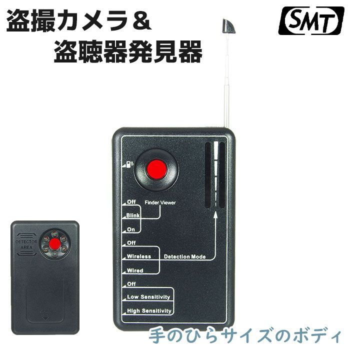盗撮カメラ＆盗聴器発見器 ワイヤレスカメラ/有線カメラ両対応 サンメカ SCH-80 盗撮機 盗聴機 隠しカメラ発見 検知 電波探知 磁気検知 防犯グッズ ホームセキュリティ 防犯用品 サンメカトロニクス